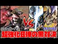 【デジカ】8弾で超絶強化された黒同士が激突するとこうなりますｗ【デジモンカードゲーム】【Digimon Card Game】