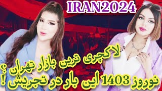 عید نوروز در بازار تجریش Iran, Tehran, Vlog Of Entertainment In The Market Of Tajrish For Nowruz