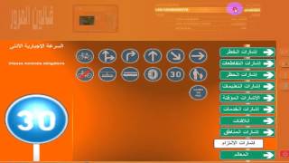 Code De La Route Algerie  تحميل برنامج قانون المُرور الجزائري screenshot 4