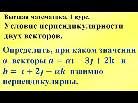 Видео: Как да намерим вектор, перпендикулярен на даден