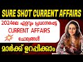 Kerala psc  sure shot current affairs 2024 most important current affairs  harshitham edutech