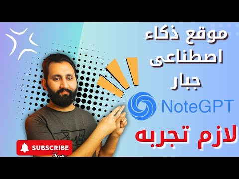 موقع ذكاء اصطناعي جبار في غاية الاهمية لازم تجربه 