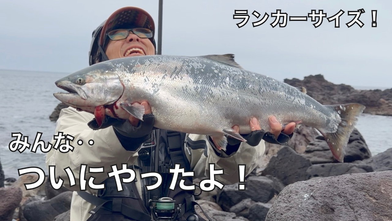 水深2mの浅い磯場に見つけた大物の溜まり場。ついに釣り上げた巨大サクラマス！