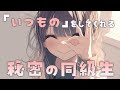 【シチュエーションASMR】保健室で二人きり💗「いつもの」をしてくれる秘密の同級生✨オイルマッサージ【#vtuber / 花宮てふ】