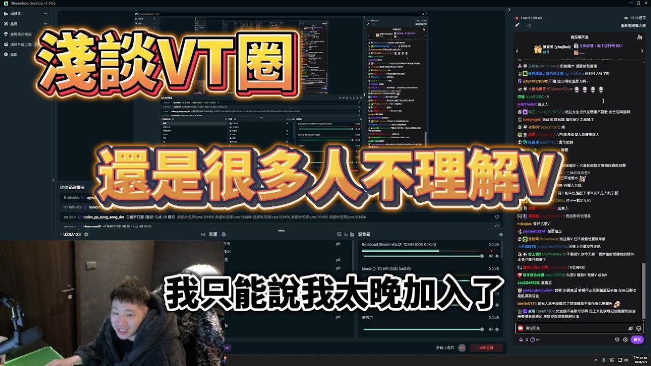【Uzra】淺談VT圈，還是很多人不理解V