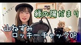 ロックリバーへ あらいぐまラスカルop うたってみた Youtube