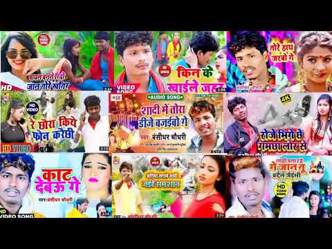 Banshidhar chaudhary ka non stop song 2022  Maithili Jukebox 2022  bansidhar chaudhary non stop