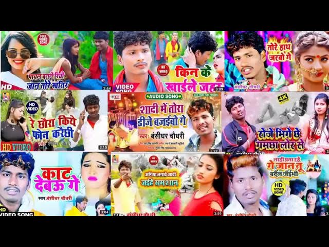 Banshidhar chaudhary ka non stop song 2022 || Maithili Jukebox 2022 || bansidhar chaudhary non stop