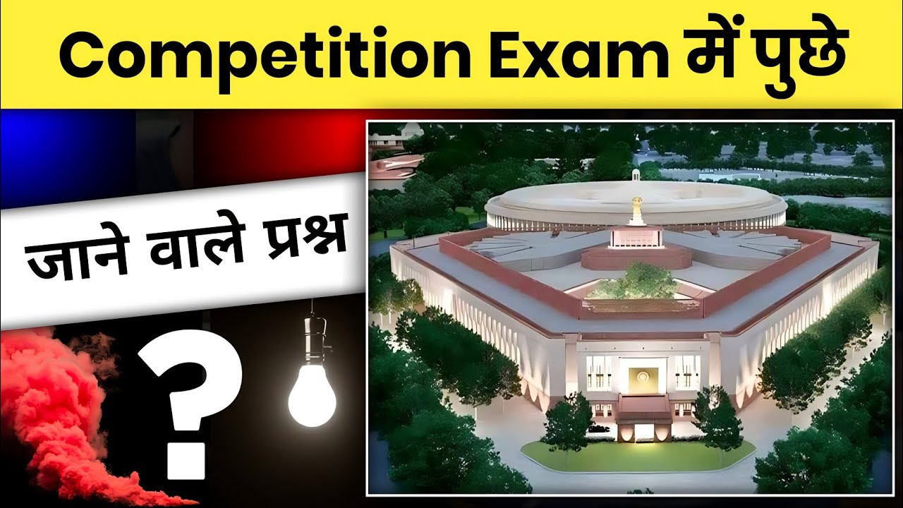 ♦️📝 भारत के नए सांसद भवन GK || Parliament Building HouseBhavan ...