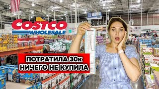 ВСЁ ОЧЕНЬ ДОРОГО / РЕАЛЬНЫЕ ЦЕНЫ НА ПРОДУКТЫ В США ДИКО ВЫРОСЛИ / ВЛОГ США ЗАКУПКА COSTCO