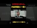 内紛問題で揉める党内に一喝「情けないよ」＃shorts #立花孝志