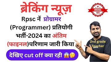 rpsc programmer result 2024 | programmer result 2024 | rpsc programmer final cut off #rpsc #result