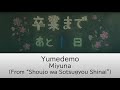 Yumedemo - Miyuna | Lyrics