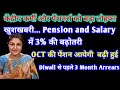 Confirmed! Salary and #pension increase | 58% DA की घोषणा, Diwali से पहले arrears