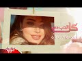 Ghada Ragab - Kol El Hob Da | Official Lyrics Video - 2023 | غادة رجب - كل الحب ده