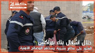 استنفار بدوار كنون بمراكش