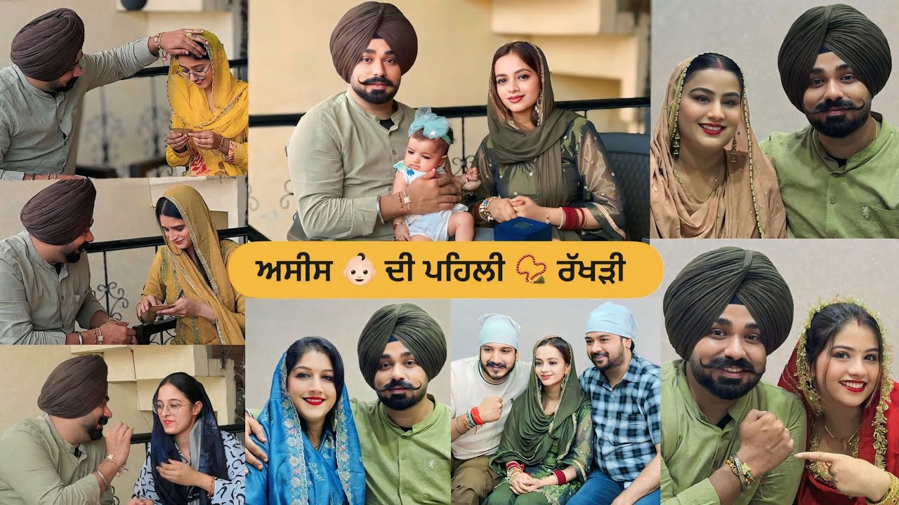 ਅਸੀਸ 👶🏻 ਦੇ ਸਾਡੇ ਘਰ🏡ਆਉਣ ਨਾਲ ਰੱਖੜੀ📿 ਦੀ ਕਮੀ ਹੋਈ ਪੂਰੀ ♥️Mr Mrs Hunjan♥️