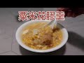 Chinese Creamy Corn Soup with Fish Maw 粟米花膠羮 (Chinese and English recipe)