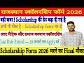 Rajasthan Scholarship Form 2026 | Date Extend Update Last Date 30 January | Apply Now