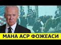 УКРАИНА БОИС АКШДА АСР ФОЖЕАСИ МАЪЛУМ БУЛДИ