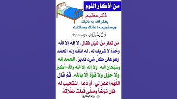 من اذكار النوم