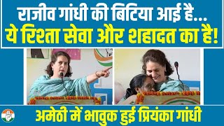 LIVE | 'राजीव गांधी की बिटिया आई है'... | Amethi में भाषण देते हुए भावुक हुईं Priyanka Gandhi