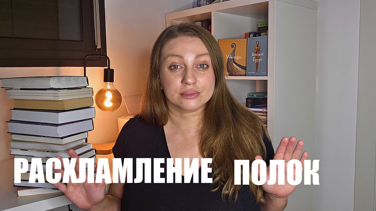 Честно о книгах, от которых избавляюсь 📚