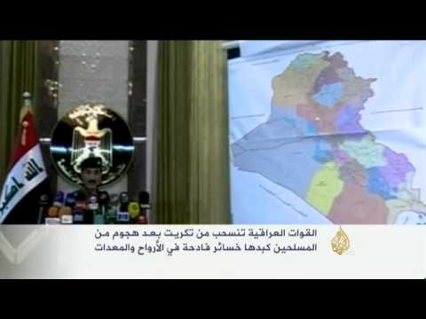 القوات العراقية تنسحب من تكريت بعد تكبدها خسائر فادحة