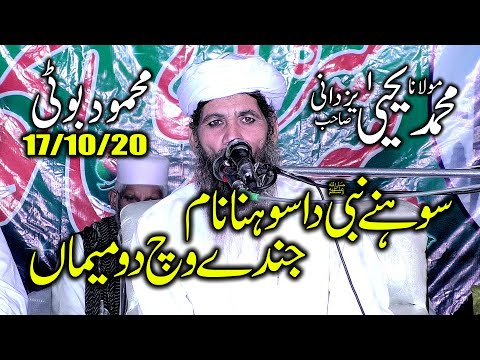 سوہنے نبی صلی دا سوہنا نام کیفے وچ دو میماں یحیی یزدانی صاحب نے اسٹیج پر نظم سنا کر سب کے دل جیت 