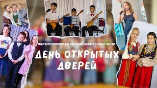 День открытых дверей. Художественная направленность