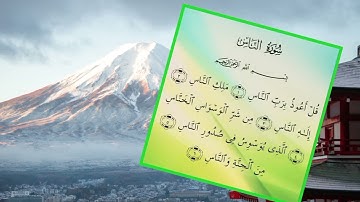 سورة الإخلاص والفلق و سورة الناس بصوت الشيخ صلاح باعثمان