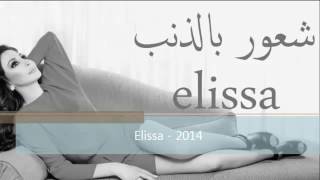 اليسا# لو غمضتن عنية