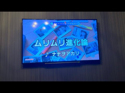 【ムリムリ進化論】ナナヲアカリ/わたしが恋人になれるわけないじゃん、ムリムリ!/カラオケ/歌ってみた