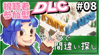 【#小さな世界  】残りもあと4ステージ・・・今日も楽しもう♪【#008 】