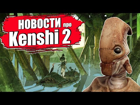 Видео: Всё что известно про KENSHI 2