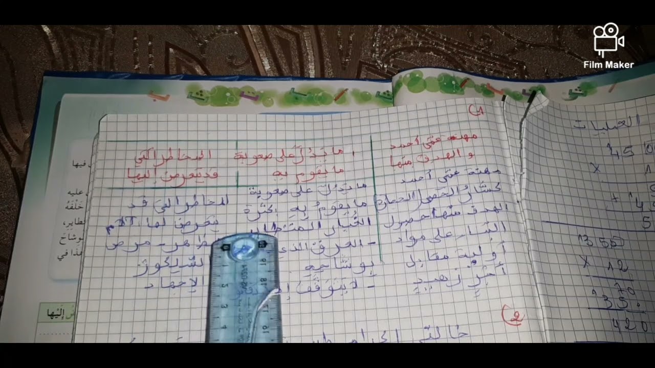 دروس السنة الخامسة ابتدائي