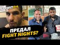 Персидский дагестанец ПРОТИВ Fight Nights: КОНФЛИКТ / Хейбати скоро ПРИЗЕМЛИТСЯ!