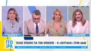 Συζητάμε για την επικαιρότητα με τους Νίκο Υποφάντη και Ντόρα Κουτροκόη, στο Action 24 TV