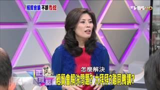 正經話_20140404_199-4(TVBS DMDD) .mp4