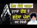      rabb te pakka bharosa  maskeen ji  guru ki bani