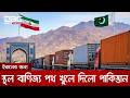 হরমুজ প্রণালিতে নৌচলাচল নিয়ন্ত্রণে নতুন নিয়ম ঘোষণা ইরানের | DBC NEWS