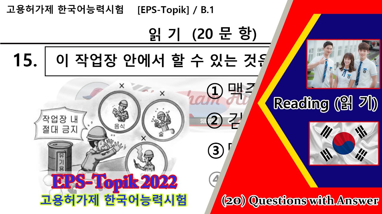 Eps- Topik 2021 & 2022 Reading (읽 기) Test Part-3 | Easy KLT Test with Answer