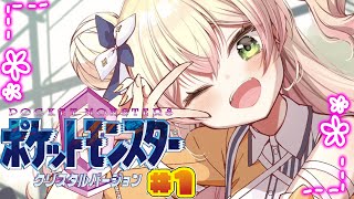 【 ポケモンクリスタル 】完全初見‼ねねとクリスタルと古いポケモン‼#1【 桃鈴ねね / hololive 】