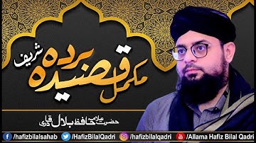 Qasida Burda Sharif Complete 2020 | Molaya Sal Wasallim | Durood | Wazifa | Allama Hafiz Bilal Qadri