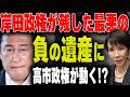 岸田の置き土産「自転車ルール」に国民の不満が爆発！高市総理に白紙化を求める声が殺到！