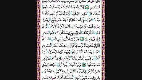 حفظ سورة البقرة من الآية 142الى 145مكررة