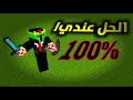 كيف تحترف ماين كرافت الجوال بيدروك