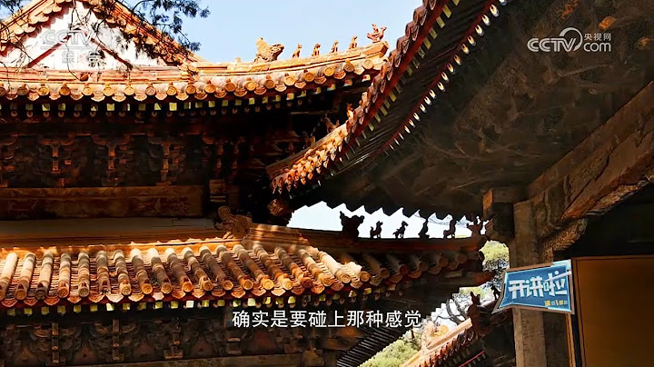 斗拱之美：建築之間居然也會勾心鬥角 | 開講啦 The Voice - 天天要聞