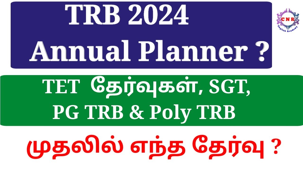 TRB 2024 | Annual Planner | TET தேர்வுகள் | SGT | PG TRB | Poly TRB | முதலில் எந்த தேர்வு