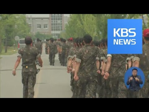   군 복무기간 18개월 되면 두 달 만에 일병으로 진급 KBS뉴스 News